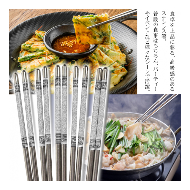 ステンレス箸 10膳セット おしゃれ デザイン模様 入り 10組 家庭用 来客用 お箸 おはし ステンレス製 キッチン用品 ◇ 10膳ステンレス箸セット  - 卸プライス.JP [品番：20191019-stainlesshashi] の卸・問屋・仕入れ・卸売り【ザッカネット】