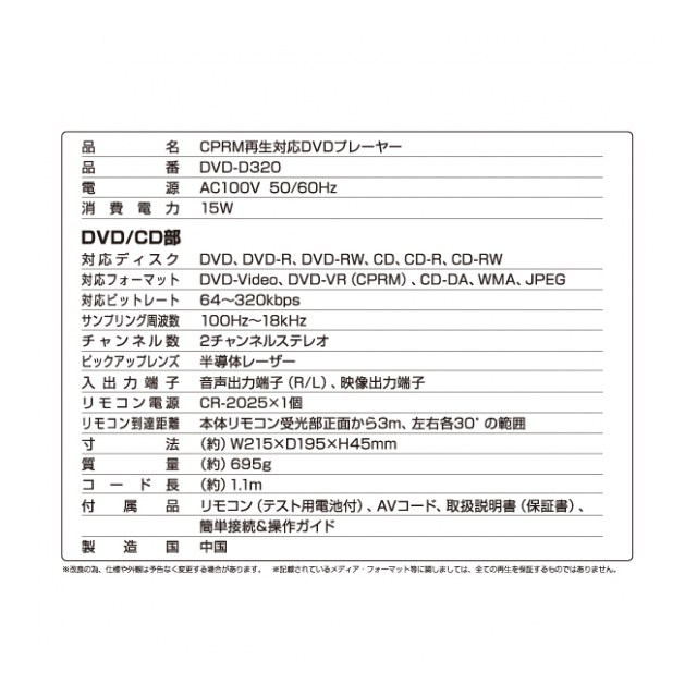 DVDプレーヤー 据え置き タイプ かんたん操作 リモコン AVコード 付き CPRM対応 CD再生 A-Bリピート機能 DVDプレイヤー (検索:  CDプレーヤー TV オーディオ モニター再生 販促 ) ◇ DVD-D320 - 卸プライス.JP [品番：20191102-dvdd320]  の卸・問屋・仕入れ・卸売り ...