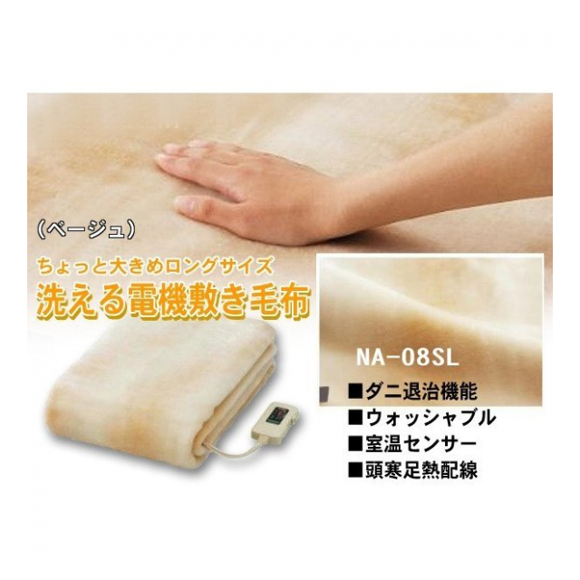 最大63％オフ！ Sugiyama 電気しき毛布 ロングサイズ 洗える毛布 ダニ退治機能 日本製 ベージュ NA-08SL BE