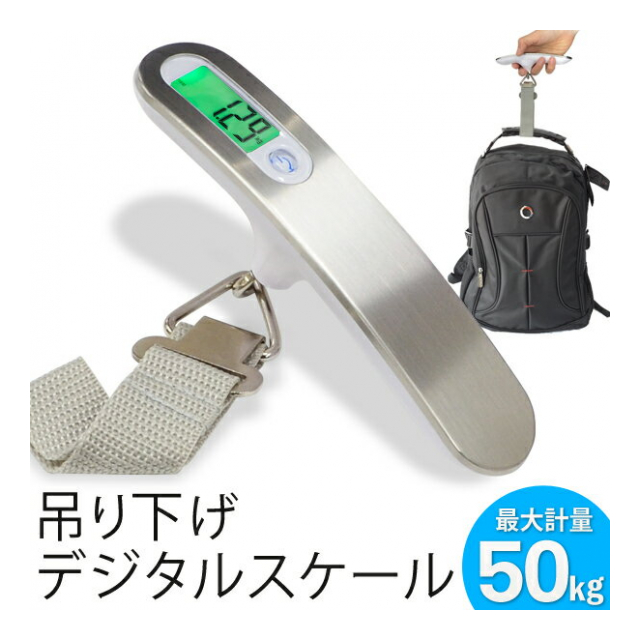 デジタルスケール 吊り下げ 電池式 持ちやすい T型ハンドル 吊り下げはかり 最大50kg まで バックライト 搭載 デジタル 吊り下げスケール 秤  バッグ用はかり ラゲッジスケール 旅行 便利グッズ 旅行用品 ◇ T型スケール - 卸プライス.JP [品番：20191102-tgatascale]  の卸 ...