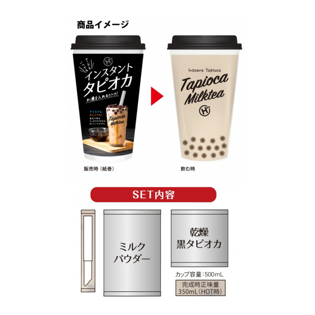タピオカ ミルクティー タピオカ カップ ストロー 付 タピオカ ミルクティ お湯を注ぐだけ かんたん インスタント ドリンク もちもち かわいい  カップ 紅茶 抹茶ミルクティ 日本製 ( 飲料 飲み物 パーティー 景品 ノベルティ アウトドア 食品 ) ◇ タピオカ - 卸プライス ...
