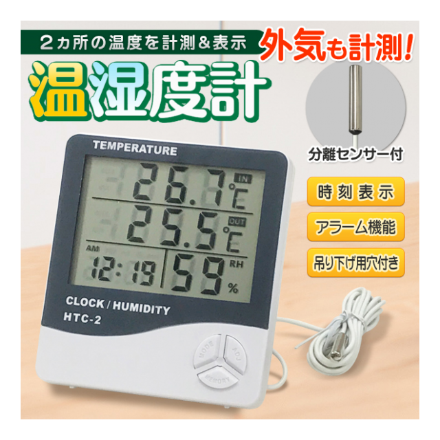 デジタル温湿度計 時計機能付き 温度計 湿度計 外気も計れる 温度湿度 