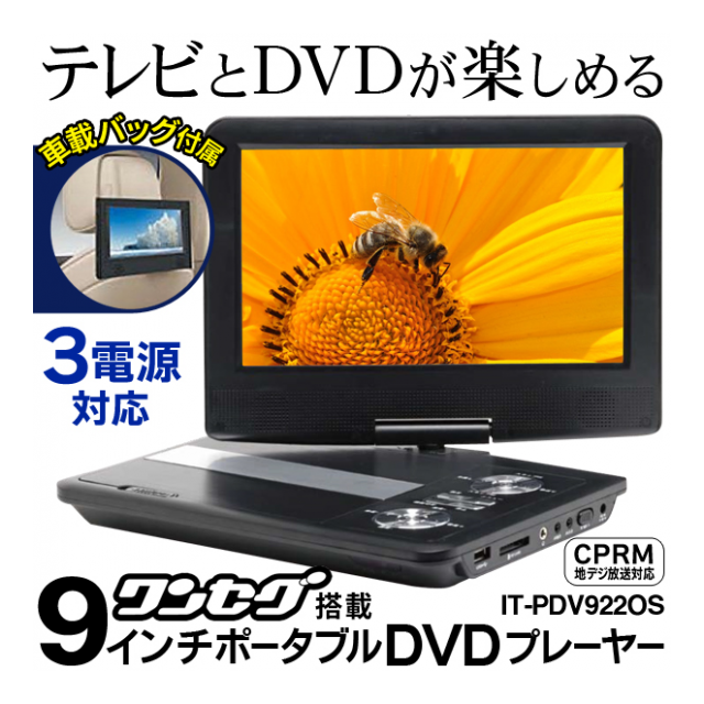 新入荷品 液晶テレビ付き DVD プレーヤー9 型 DVDプレーヤー