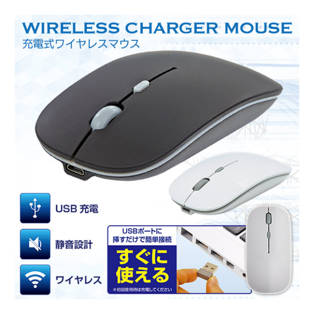 マウス ワイヤレス 充電式 マウス ワイヤレスマウス 軽量 薄型 静か カチカチ音しない 静音 サイレントマウス 光学式マウス Usb 電池不要 充電式 マウス レシーバー 本体収納 パソコンアクセサリー マウスhac22 卸プライス Jp 品番 02 Mousehac22 の卸