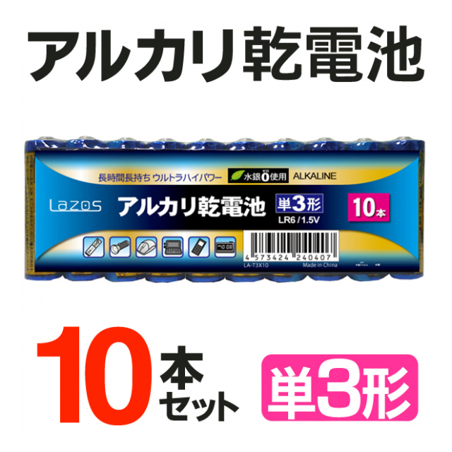 アルカリ電池 10本セット 単３形 単4形 アルカリ乾電池 10本パック アルカリ電池 T3 単3形 T4 単4形 検索 常備品 リモコン電池 停電 予備電池 防災用 目ざまし時計用 ゲーム機用 単三 単四 単4電池 単3電池 台風対策 Lazos 卸プライス Jp 品番 0221