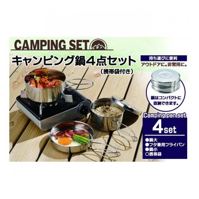 国産 無精米1合 5袋付き キャンプ用品 キャンプ ステンレス 鍋 お皿 グッズ 便利 アウトドア おしゃれ 釣り セット 飯ごう アウトドア クッキング8点セット
