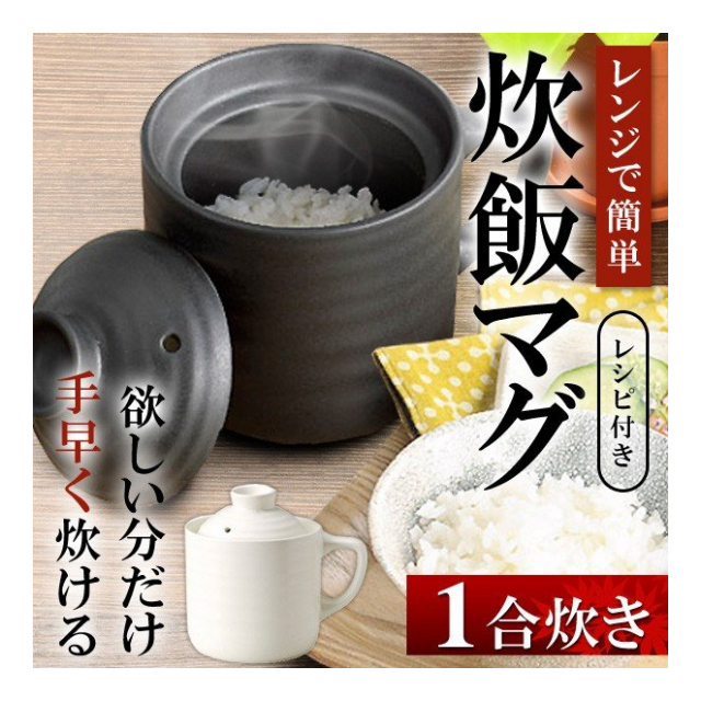 電子レンジ 対応 炊飯器 陶器製 おひつ レンジで簡単 ふっくらごはん 炊飯マグ 1 0合 レシピ付 お米から炊ける 陶器製 マグカップ おひつ 代わりにok 一人暮らし 調理器具 レンジ対応 おひつ キッチン小物 おしゃれキッチン 新生活 炊飯マグ 楽炊御前 卸プライス 電子レンジ 対応 炊飯器 陶器製 おひつ レンジで簡単 ふっくらごはん 炊飯マグ 1 0合 レシピ付 お米から炊ける 陶器製 マグカップ おひつ 代わりにok 一人暮らし 調理器具 レンジ対応 おひつ キッチン小物 おしゃれキッチン 新生活 炊飯マグ 楽炊御前 卸プライス