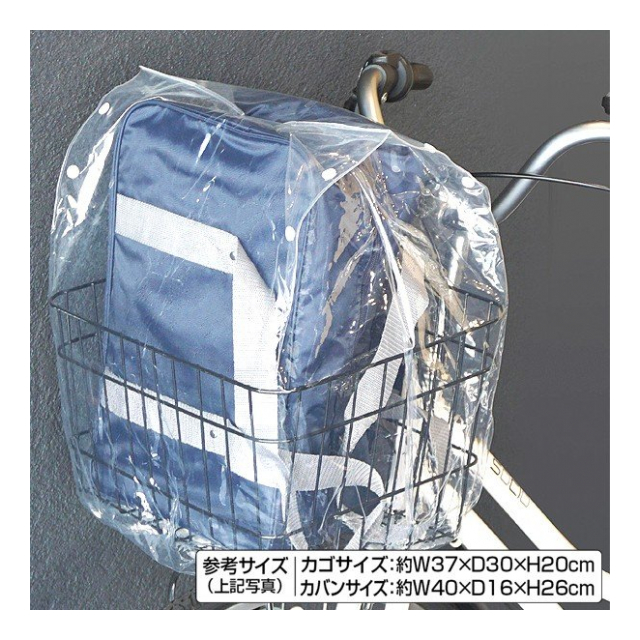自転車カゴカバー クリアタイプ 大容量 サイズ 調整可能 かごカバー 前 自転車 前カゴ用 レインカバー 生活防水 収納袋付 透明カバー 前かごカバー ひったくり 盗難防止 サイクル用品 自転車用品 防犯用品 梅雨グッツ 雨対策 自転車透明hac 卸プライス Jp 品番 自転車カゴカバー クリアタイプ 大容量 サイズ 調整可能 かごカバー 前 自転車 前カゴ用 レインカバー 生活防水 収納袋付 透明カバー 前かごカバー ひったくり 盗難防止 サイクル用品 自転車用品 防犯用品 梅雨グッツ 雨対策 自転車透明hac 卸プライス Jp 品番
