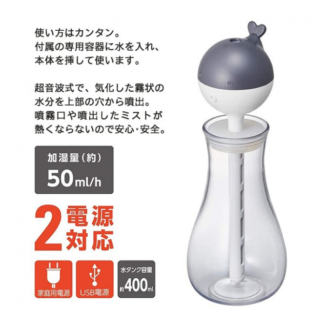 超音波加湿器 スティック型 ペットボトル加湿器 専用容器付き USB/AC電源 自動オフタイマー 省エネ 2WAY 卓上 車載可 寝室 おしゃれ  かわいい 乾燥対策 ◇ くじら加湿器 - 卸プライス.JP [品番：20201029-kujirakashitsuki]  の卸・問屋・仕入れ・卸売り【ザッカネット】