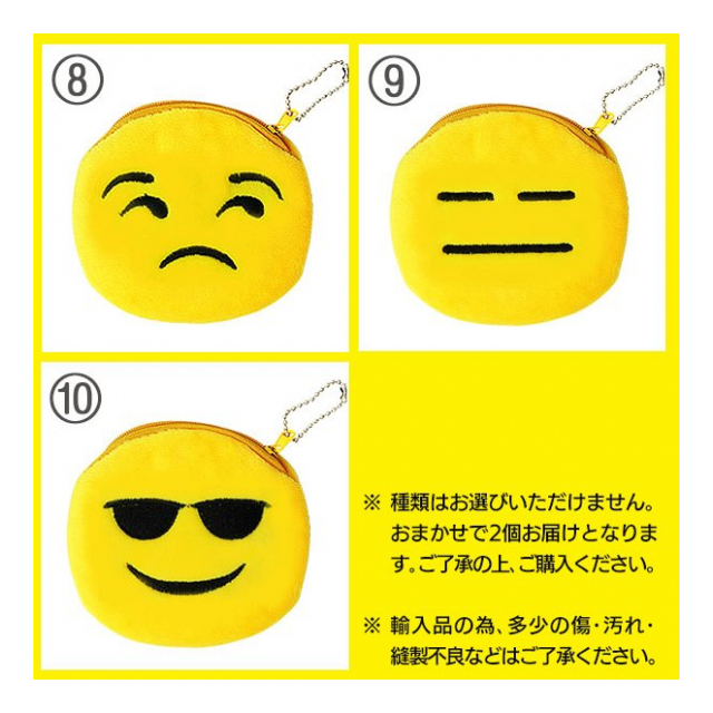 コインケース 小銭入れ ポーチ チェーン付 ポーチ イヤホンケース かわいい 絵文字 キャラクター スマイル 笑顔 泣き おいしい かわいい 全10種類 おまかせ 2個セット 雑貨 キーホルダー 景品 ノベルティ Emojiポーチ2個 卸プライス Jp 品番 1030 Emojipouch