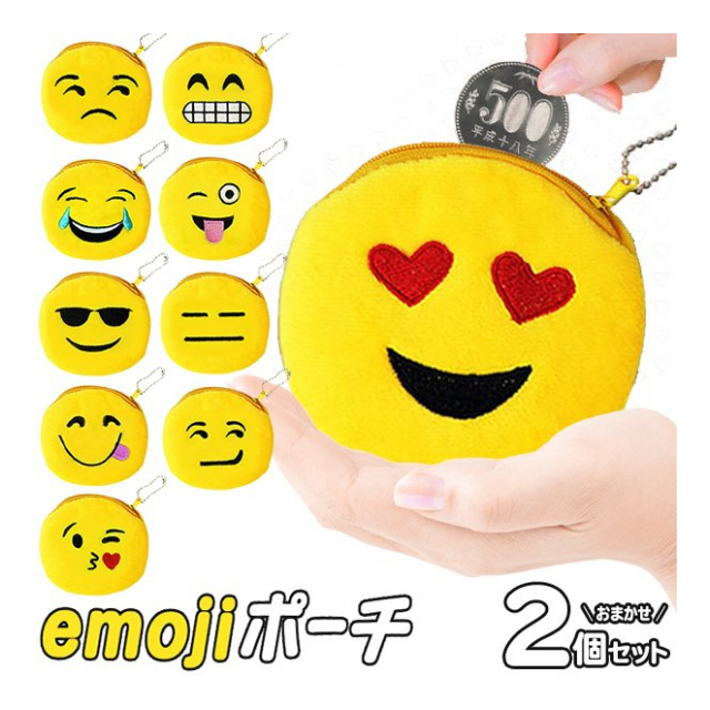 コインケース 小銭入れ ポーチ チェーン付 ポーチ イヤホンケース かわいい 絵文字 キャラクター スマイル 笑顔 泣き おいしい かわいい 全10種類 おまかせ 2個セット 雑貨 キーホルダー 景品 ノベルティ Emojiポーチ2個 卸プライス Jp 品番 1030 Emojipouch
