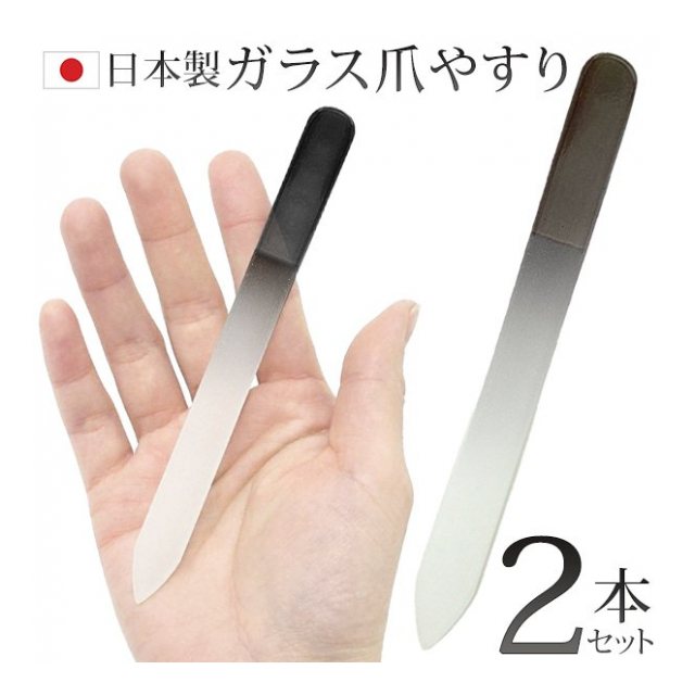 爪やすり ガラス 日本製 2本セット 爪磨き ケース付 つめやすり 爪削り ガラス製 ネイルバッファー 丸洗い OK ネイル シャープナー 爪ケア  ネイルケア セルフケア キメ細かい ネイル お手入れ 美容 健康 ◇ ガラス爪やすり2本 - 卸プライス.JP [品番：20201030 ...