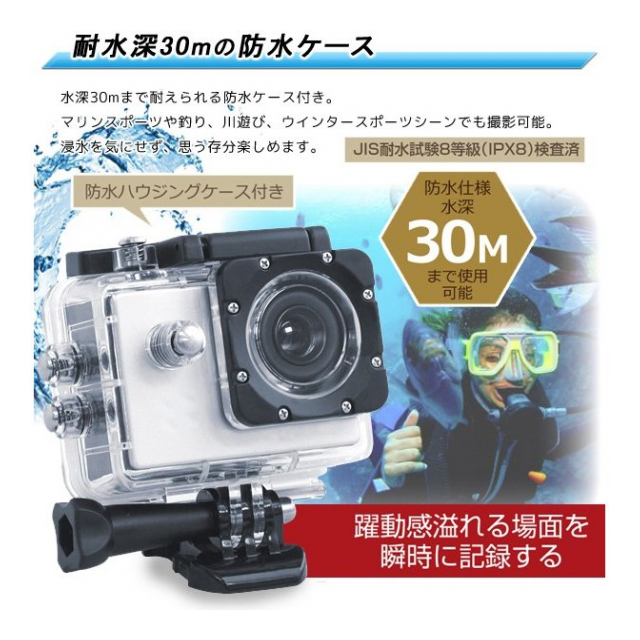 アクティブスポーツカム 防水ケース 付き 水中カメラ 水深30m までok USB充電式 小型カメラ 動体検知 自動撮影 マリンスポーツ バイク 防犯カメラ  ドライブレコーダー アウトドア バイク用品 撮影 映像 アウトドア ◇ アクティブスポーツカム - 卸プライス.JP [品番 ...