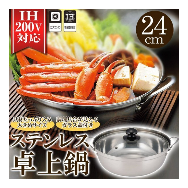 鍋用 鍋 3人用 5人用 ステンレス 両手鍋 24cm ガラス蓋つき IH調理器 ガスコンロ 対応 煮込み鍋 ガス火対応 調理器具 お鍋 4人用  キッチン用品 調理器具 ふた付 煮もの鍋 鍋料理用 化粧箱入り 新生活 景品 ノベルティ ◇ たらふく鍋 - 卸プライス.JP  [品番：20201223 ...