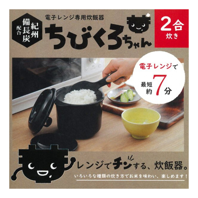 計量カップ ＆ しゃもじ 付き レンジで10分 ご飯 カレー が炊ける 備長炭 を配合 日本製 電子レンジ調理釜 電子レンジ炊飯器 2合炊き (検索:  ごはん お米 レンジ用品 炊飯器 新生活 スープ お弁当 ) ◇ 2合炊き ちびくろちゃん - 卸プライス.JP [品番：20210325 ...