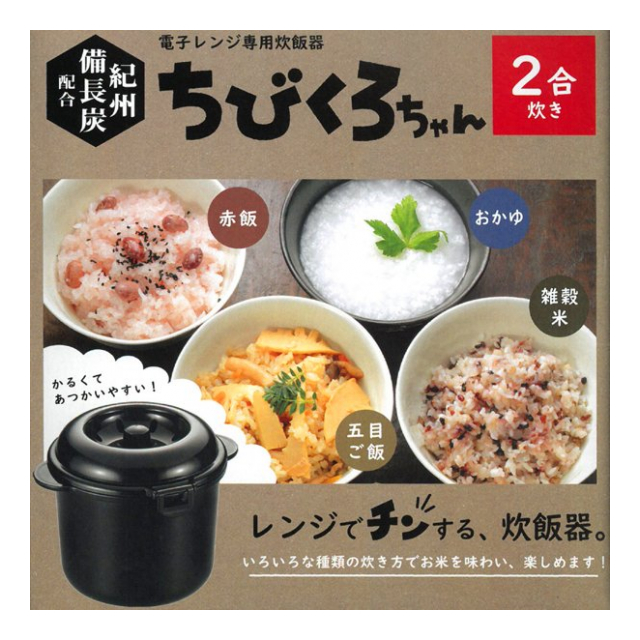 計量カップ ＆ しゃもじ 付き レンジで10分 ご飯 カレー が炊ける 備長炭 を配合 日本製 電子レンジ調理釜 電子レンジ炊飯器 2合炊き (検索:  ごはん お米 レンジ用品 炊飯器 新生活 スープ お弁当 ) ◇ 2合炊き ちびくろちゃん - 卸プライス.JP [品番：20210325 ...