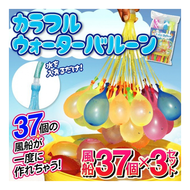 111個 37個 3束 37個の 水風船 が一気に作れる カラフルウォーターバルーン アタッチメント付き マジックバルーン 水風船 大量 検索 水風船 おもちゃ 水あそび お祭り 景品 プール遊び おうち遊び 37水風船 卸プライス Jp 品番 2104 37mizuhusen の卸 111個 37個 3束 37個の 水風船 が一気に作れる カラフルウォーターバルーン アタッチメント付き マジックバルーン 水風船 大量 検索 水風船 おもちゃ 水あそび お祭り 景品 プール遊び おうち遊び 37水風船 卸プライス Jp 品番 2104 37mizuhusen の卸