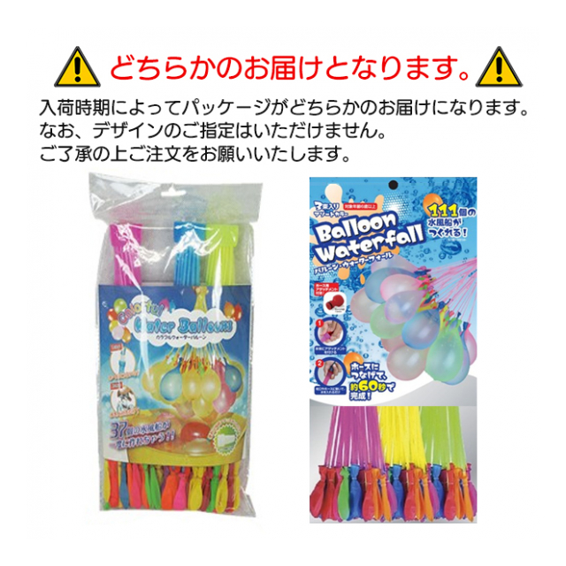 111個(37個×3束) 37個の 水風船 が一気に作れる！ カラフルウォーター