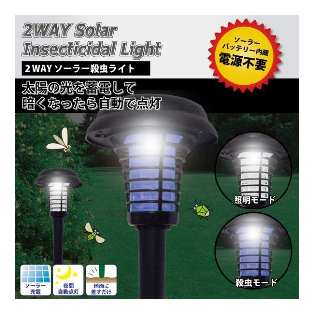 殺虫ライト ガーデンライト  ソーラー殺虫灯 2WAY ソーラー充電式 ソーラー殺虫ライト 防滴仕様 センサー 自動点灯 電源不要 玄関 網戸  電撃殺虫 庭園灯 ガーデンライト 電撃殺虫器 屋外 ◇ ガーデン殺虫ライトAXL  [品番：20210421-gardensattyulightaxl ...