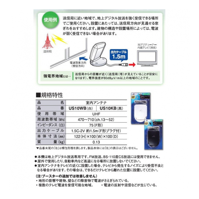 感謝価格】 US10WB 軽量 DXアンテナ フルセグDVD他対応 テレビ US10KB デジキャッチミニ 小型 地上デジタル放送専用 パソコン  地デジアンテナ  アンテナ 室内用 テレビチューナー、アンテナ