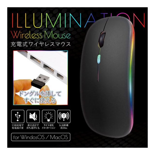 ワイヤレスマウス 静音 Usb充電式 ワイヤレス すぐ使える イルミネーション ライト 光るマウス 2 4ghz 3段調節可能dpi ゲーミングマウス 無線マウス Windows Mac Pcおしゃれ オフィス 在宅 ワーク 出張 イルミネーションワイヤレスマウス マウス イルミ 卸プライス