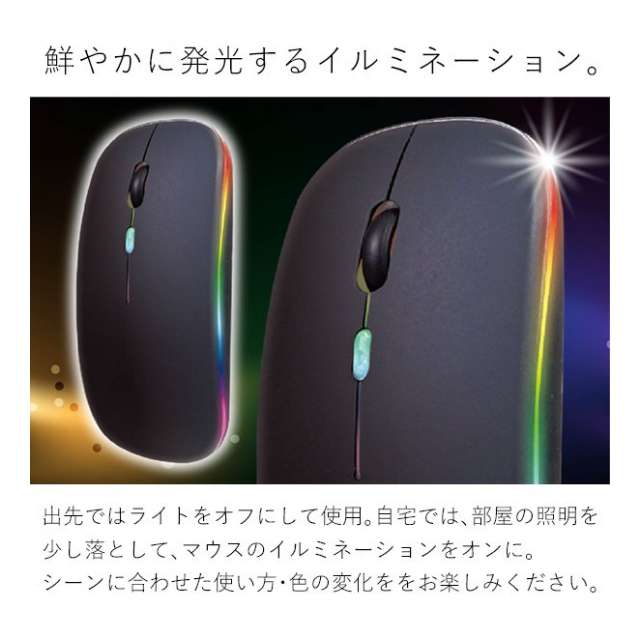 ワイヤレスマウス 静音 Usb充電式 ワイヤレス すぐ使える イルミネーション ライト 光るマウス 2 4ghz 3段調節可能dpi ゲーミングマウス 無線マウス Windows Mac Pcおしゃれ オフィス 在宅 ワーク 出張 イルミネーションワイヤレスマウス マウス イルミ 卸プライス