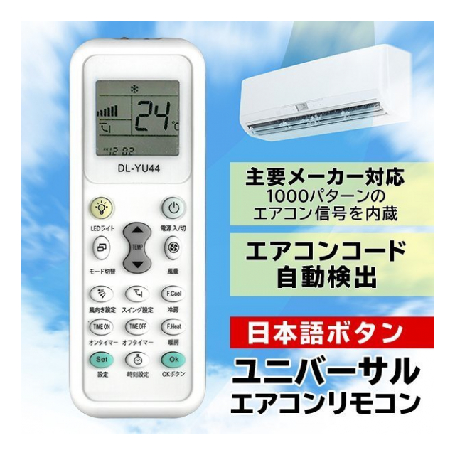 主要メーカー対応 エアコン用 マルチリモコン 国内メーカー対応 汎用リモコン エアコン 日本語ボタン LEDライト付 リモコンコード 自動検出  設定かんたん 日本語説明書付 コントローラー エアコン リモコン 代替 予備 2台目 3台目 家電 寒さ対策 ◇ エアコンリモコンDL ...