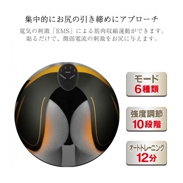 EMSヒップパッド ヒップアップ 器具 お尻専用パッド 美尻トレーニング ダイエット トレーニング 筋トレ ながら運動 強度10段階 6種モード  電気パルス 引き締め 美容 健康 美容家電 ◇ EMSHIPPAD - 卸プライス.JP [品番：20210608-emshippad]  の卸・問屋・仕入れ・卸売り ...