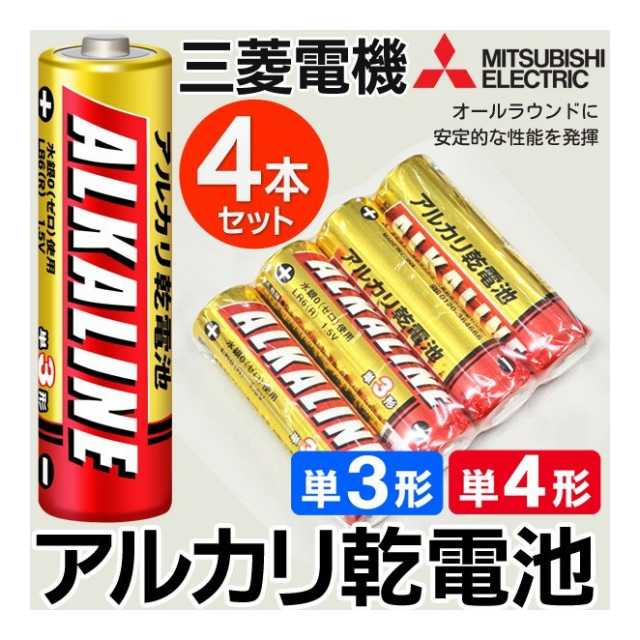 MITSUBISHI アルカリ乾電池単3形20本パック LR6GD 20CS 三菱 ふるさと割