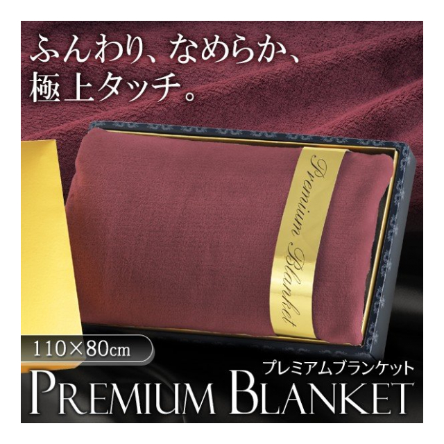 プレミアム ブランケット ひざ掛け 毛布 やさしく 滑らかな 肌触り やわらか 気持ちいい ひざかけ 掛け敷き 毛布 ベビー お昼寝毛布 防寒  フランネルブランケット ハーフケット 110cm あったか ギフト ノベルティ ◇ PRブランケット - 卸プライス.JP [品番：20210609  ...
