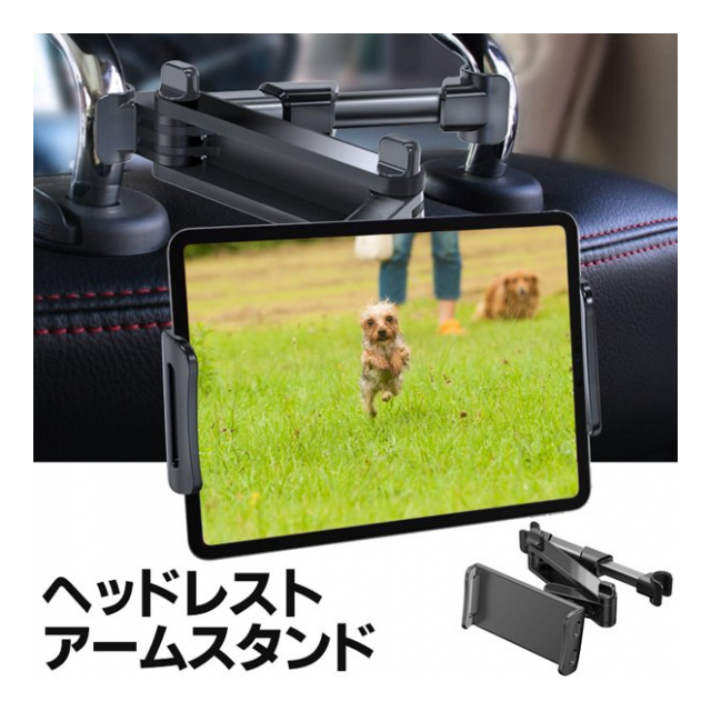 ヘッドレスト スマホホルダー 車載 Ipad タブレットホルダー 後部座席 かんたん装着 伸縮式アーム 真ん中配置可能 伸縮アームスタンド Iphone ドライブ モニター 動画鑑賞 子供 あやす カー用品 ヘッドレストスタンド 車載ヘッドレストdl 卸プライス Jp 品番