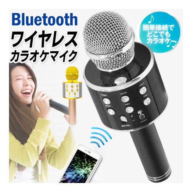 お家カラオケ♪カラオケマイク Bluetooth スピーカー付き ワイヤレス