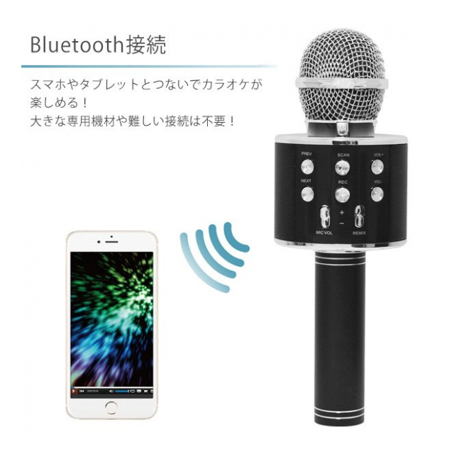 カラオケマイク スピーカー Bluetooth ワイヤレスマイク Usb充電 Iphone アンドロイド スマートフォン アプリ音楽 カラオケ おうち時間 パーティー イベント 拡声器 司会マイク ボイトレ カラオケ 家庭用 カラオケマイクrs 卸プライス Jp 品番