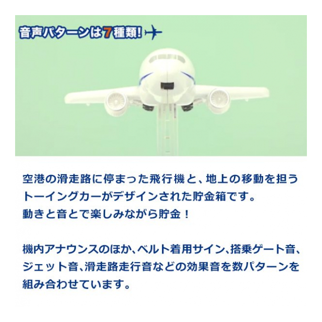 飛行機貯金箱 ANA ver.x16個セット 玩具 子供 コイン収納 貯金箱 インテリア 置物 500円玉 日本硬貨専用 おもちゃ