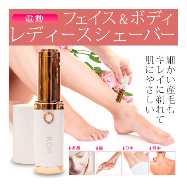 シェーバー 女性用 フェイスシェーバー ボディシェーバー 肌に優しい 回転刃 リップ型 レディースシェーバー 電動シェーバー リップサイズ うぶ毛 むだ毛 ワキ ケア 処理 コンパクト トリマー 眉毛 美容家電 リップ型シェーバー 卸プライス Jp 品番
