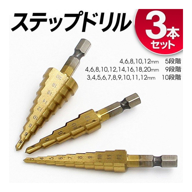 市場 お取り寄せ ステップドリル エスコ