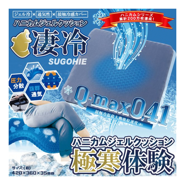 接触冷感 ハニカムゲルクッション ジェルクッション ひんやり ゲルクッション 凄冷タイプ 2021 ハニカム 座布団 クッション つめたい 高弾性ゲル  体圧分散 通気性 抜群 在宅ワーク イス チェア 車いす 座りっぱなし 負担 軽減 暑さ対策 ◇ 凄冷 - 卸プライス.JP [品番 ...