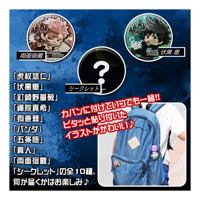 正規品 呪術廻戦 缶バッチ キャラ缶バッチ ぴた でふぉめ タカラトミーアーツ 虎杖悠仁 伏黒恵 釘崎野薔薇 禪院真希 狗巻棘 五条悟 シークレット いずれか 1個 ランダム アニメ バックチャーム おもちゃ ガチャ 呪術缶バッチ 卸プライス Jp 品番 2107 正規品 呪術廻戦 缶バッチ キャラ缶バッチ ぴた でふぉめ タカラトミーアーツ 虎杖悠仁 伏黒恵 釘崎野薔薇 禪院真希 狗巻棘 五条悟 シークレット いずれか 1個 ランダム アニメ バックチャーム おもちゃ ガチャ 呪術缶バッチ 卸プライス Jp 品番 2107
