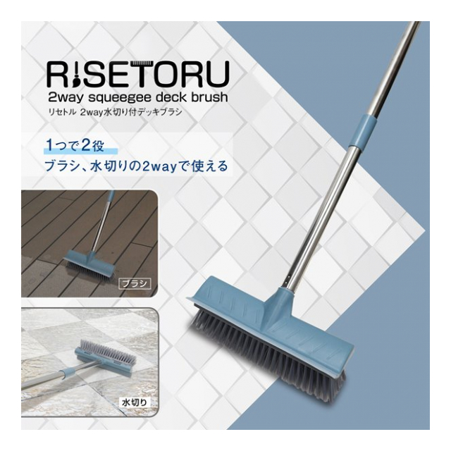 デッキブラシ 水切りワイパー 2WAY 水切り付デッキブラシ 玄関 タイル ハンディ & スティック デッキブラシ ロング ショート 長さ 3段階 これ1本で 風呂掃除 窓掃除 ベランダ テラス 掃除 掃除用品 汚れ落としブラシ ◇ リセトル [品番:20210804 ... 玄関タイル コンクリート 掃除に人気の水切りワイパー付デッキブラシ|トイレ 浴室 厨房 清掃 おすすめ 玄関デッキブラシ 掃除道具 ベランダ 床ブラシ タイルブラシ 玄関 掃除 ブラシ 床用水切りワイパー スクイジー かっぱぎ