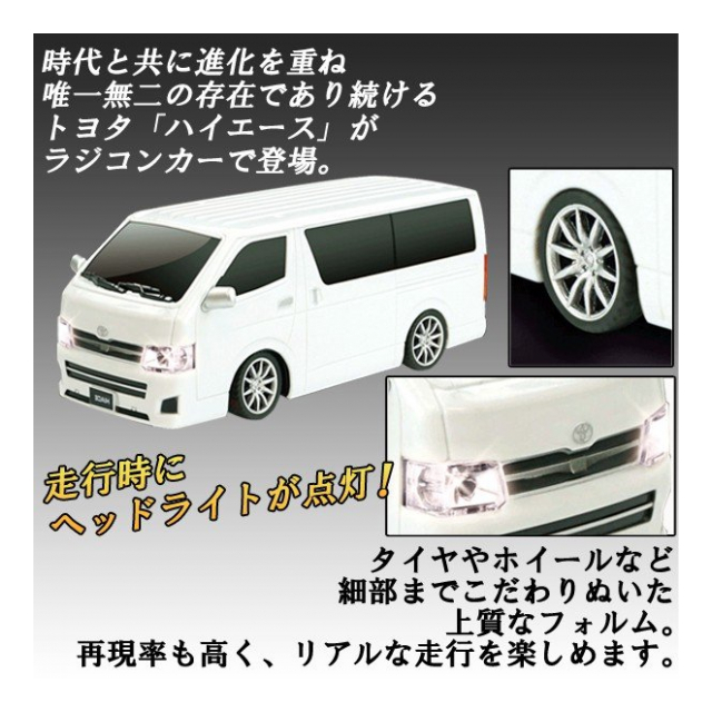 トヨタ TOYOTA ハイエース ラジコン カー スクエアボディ 細部まで再現！ フルアクション ライト 点灯 (検索: ワゴン車 ワンボックス  インテリア 景品 プレゼント 車のおもちゃ R/C バン) ◇ ハイエース - 卸プライス.JP [品番：20210811-hiace]  の卸・問屋・仕入れ ...