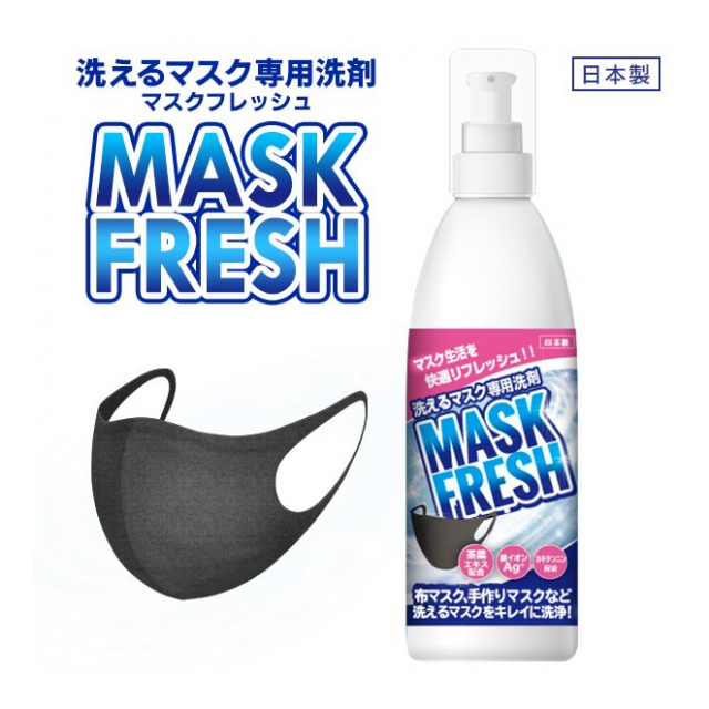 マスク洗剤 日本製 マスクフレッシュ 液体洗剤 洗濯 銀イオンag 茶葉エキス 配合 布マスク 洗えるマスク ニオイ取り 汚れ落とし 専用洗剤 手洗い洗剤 洗濯 日用品 Mask Fresh 卸プライス Jp 品番 2101 Maskfresh の卸 問屋 仕入れ 卸売り ザッカネット マスク洗剤 日本製 マスクフレッシュ 液体洗剤 洗濯 銀イオンag 茶葉エキス 配合 布マスク 洗えるマスク ニオイ取り 汚れ落とし 専用洗剤 手洗い洗剤 洗濯 日用品 Mask Fresh 卸プライス Jp 品番 2101 Maskfresh の卸 問屋 仕入れ 卸売り ザッカネット