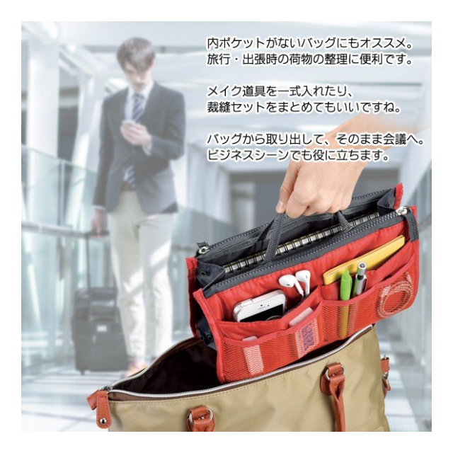 バッグインバッグ インナーバッグ バックインバックトートバッグ ビジネスバッグ 整理 baginbag 収納 トラベルポーチ ◇ バッグインバッグ -  卸プライス.JP [品番：20210909-baginbag] の卸・問屋・仕入れ・卸売り【ザッカネット】