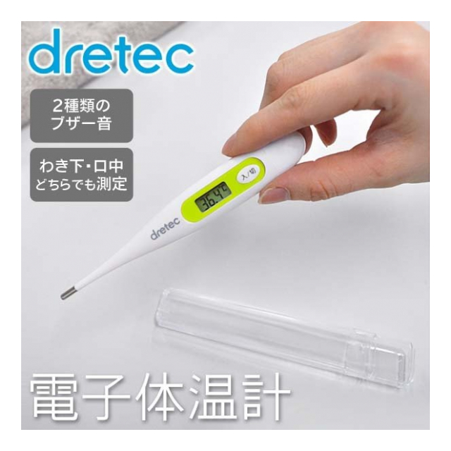 dretec 体温計 体温計 ドリテック dretec 電子体温計 デジタル体温計 実測式 ワキ 口中 どちらもok ブザー音 2種類 37.8度以上  お知らせ機能 収納ケース付 体温計 ( 医療機器 健康管理 基礎体温 熱 検温 ) ◇ ドリテック体温計 - 卸プライス.JP  [品番：20210911 ...