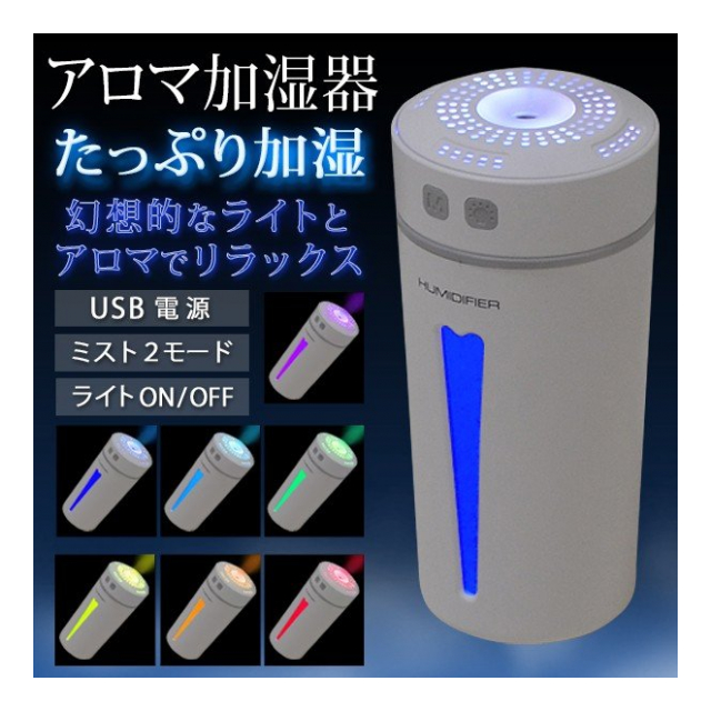 加湿器 卓上 車用 加湿器 超音波式 加湿器 グラデーション Led 付き アロマミスト加湿器 としてもok アロマディフューザー Usb加湿器 乾燥対策 リラクゼーション 景品 プレゼント Happy加湿器 卸プライス Jp 品番 Happylashitsuki の卸 問屋 仕入れ