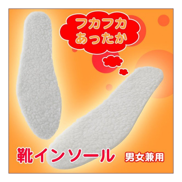インソール 靴中敷き インソール 左右2枚セット あったか起毛インソール 通気 保温性 抜群 1足組 あったかグッズ サイズカット 自在 22 5 23cm 23 5 24cm 25cm 26 5cm 27cm 30cm ブーツ スニーカー 革靴 ハイヒール パンプス 男女兼用 防寒 起毛インソール 卸