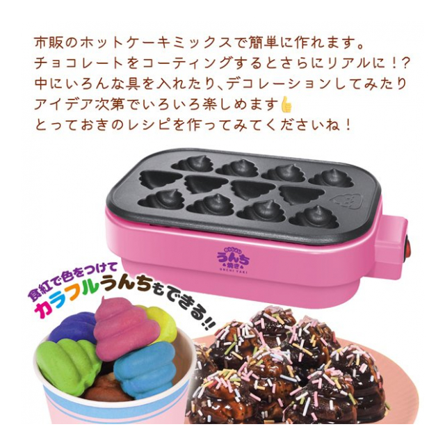 わっしょい！ うんち焼き 【 正規品 】 カステラメーカー 12個 焼ける うんこ型 ベビーカステラ かわいい ホットケーキミックス スイーツ 電気調理器  ホットプレート フッ素加工 パーティーグッズ キッチン家電 屋台 おやつ作り ◇ わっしょい焼き器 - 卸プライス.JP ...