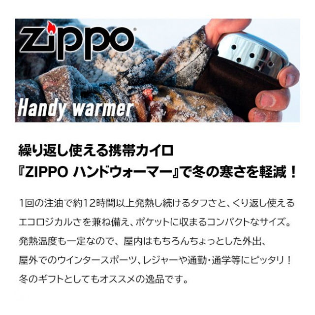 ZIPPO ハンドウォーマー 40501 正規品 ジッポー オイルカイロ 最大12時間 オイル充填式カイロ ポーチ付き ポケットカイロ 繰り返し使える  あったか 寒さ対策 ハンディウォーマー 指先 温め ポケットウォーマー アウトドア 釣り 通勤 通学 ◇ ZPハンドウォーマー - 卸 ...