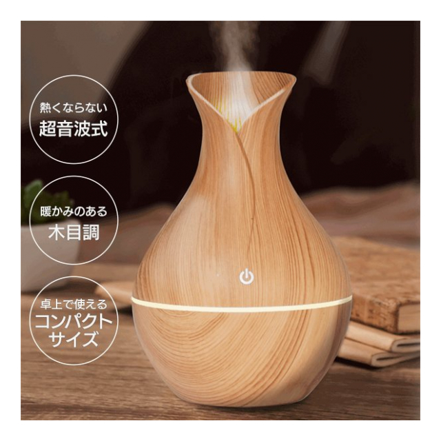 木目調の超音波式卓上加湿器 空焚き防止機能付き