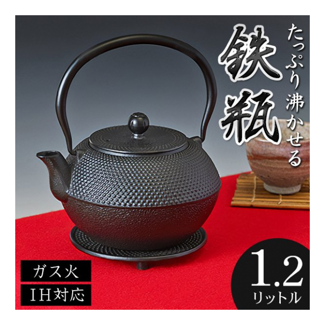 鉄ポット鋳鉄茶 鉄ティーポットティーポットお茶を沸かしたお湯 鉄ポット1.2L