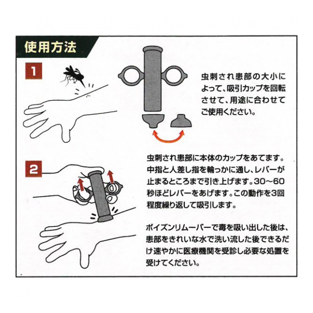 モンターナ Montagna 毒吸引器 ポイズンリムーバー 毒虫 刺され 応急処置グッズ 片手 2サイズ 虫刺され 蜂 蚊 毒抜き 吸い出し アウトドア 登山 キャンプ 救急用品 携帯用 便利 ポイズンリムーバー 卸プライス Jp 品番 2225 Poisonremover の卸 問屋 仕入れ